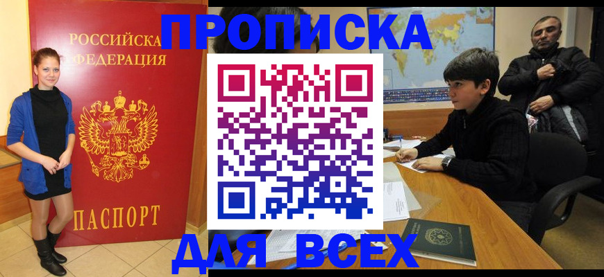 временная регистрация для школы в Камчатской области